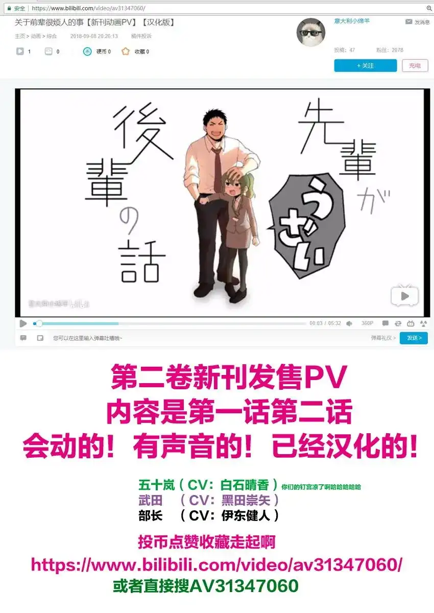 《关于前辈很烦人的事》番外篇 新刊动画PV 第1页