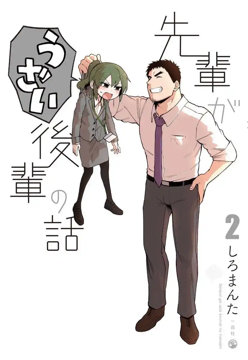 《关于前辈很烦人的事》番外篇 新刊动画PV 第6页
