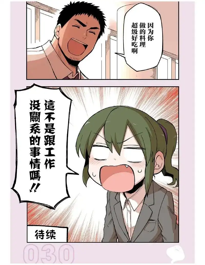《关于前辈很烦人的事》番外篇 番外6 第4页