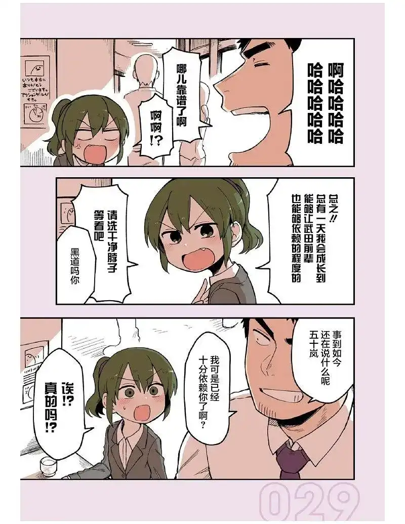 《关于前辈很烦人的事》番外篇 番外6 第3页