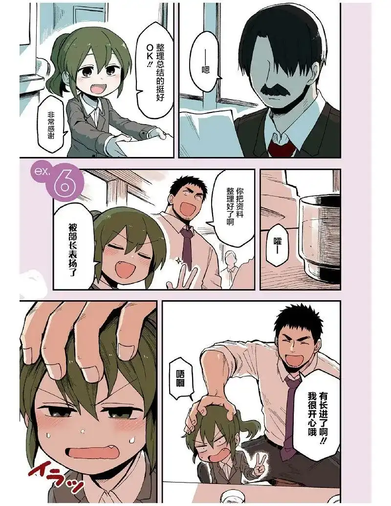 《关于前辈很烦人的事》番外篇 番外6 第1页