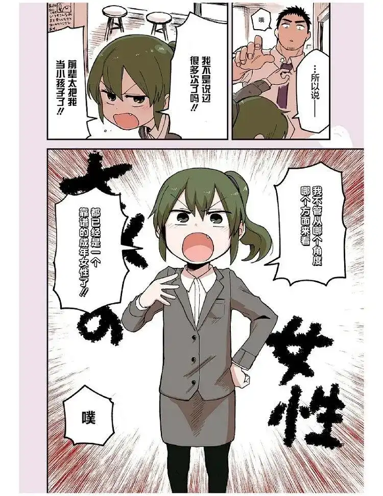 《关于前辈很烦人的事》番外篇 番外6 第2页