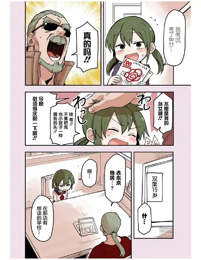《关于前辈很烦人的事》番外篇 番外07 第2页