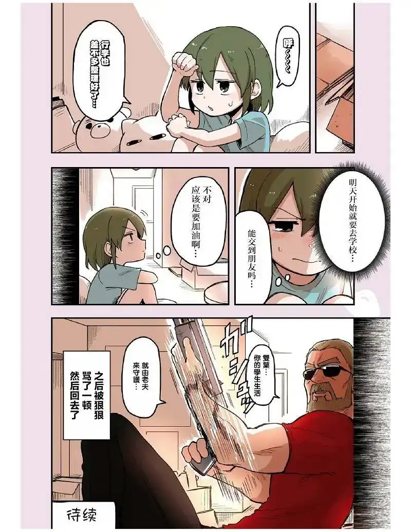 《关于前辈很烦人的事》番外篇 番外07 第4页