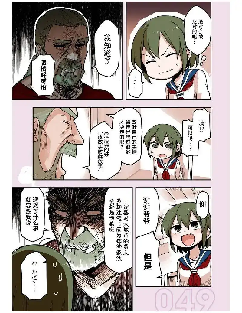 《关于前辈很烦人的事》番外篇 番外07 第3页