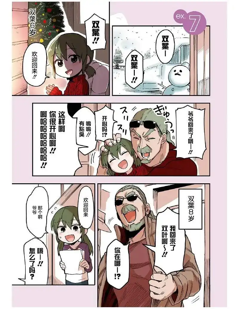 《关于前辈很烦人的事》番外篇 番外07 第1页