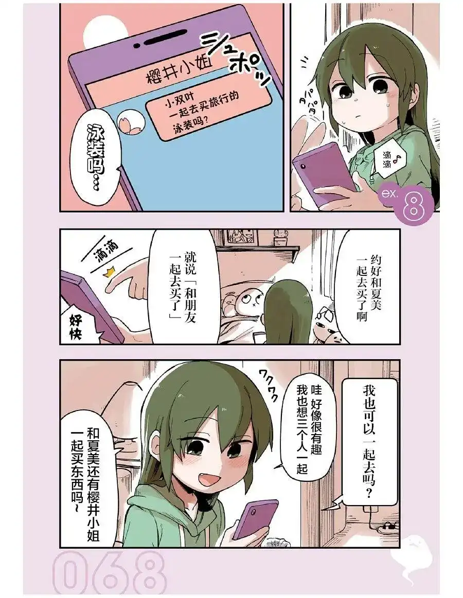 《关于前辈很烦人的事》番外篇 番外08 第1页