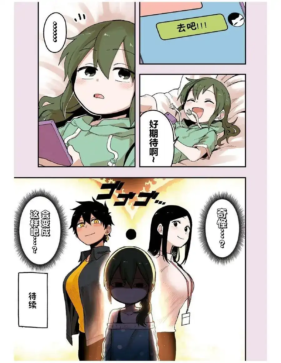 《关于前辈很烦人的事》番外篇 番外08 第2页