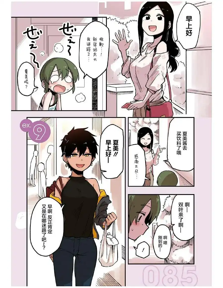 《关于前辈很烦人的事》番外篇 番外09 第1页