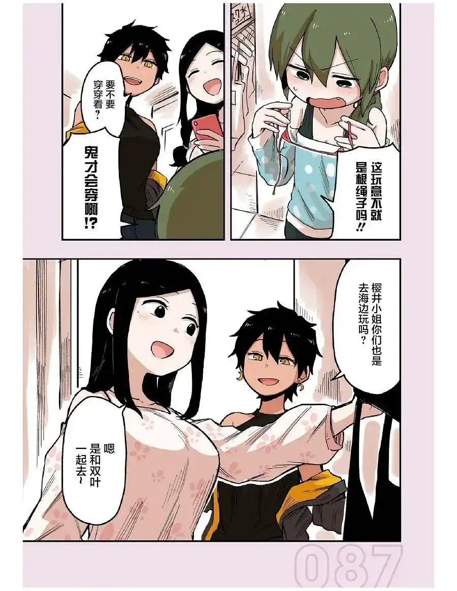 《关于前辈很烦人的事》番外篇 番外09 第3页