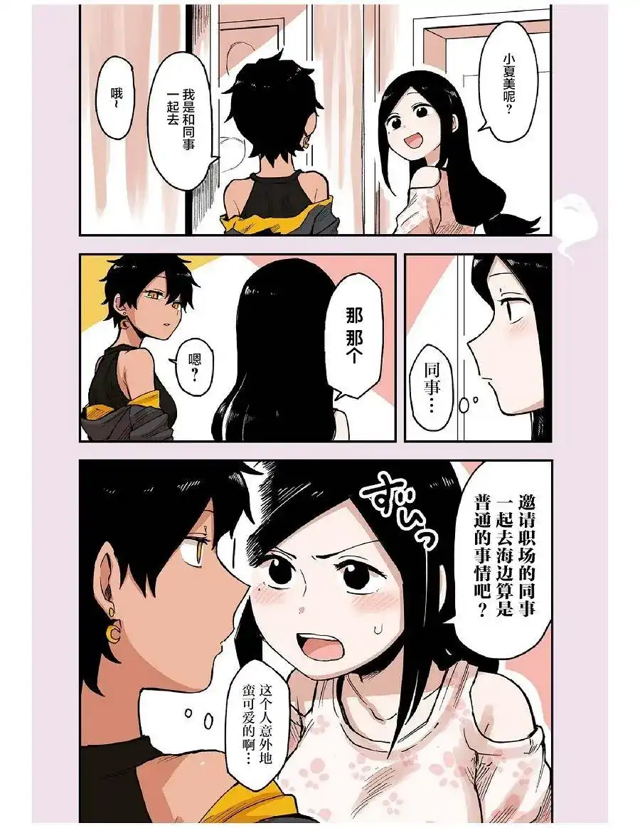《关于前辈很烦人的事》番外篇 番外09 第4页