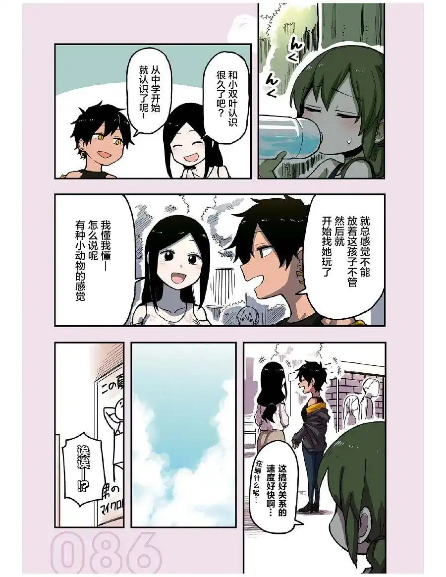 《关于前辈很烦人的事》番外篇 番外09 第2页