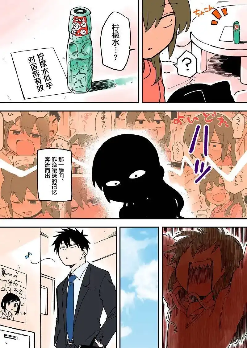 《关于前辈很烦人的事》单话 第33回 第2页