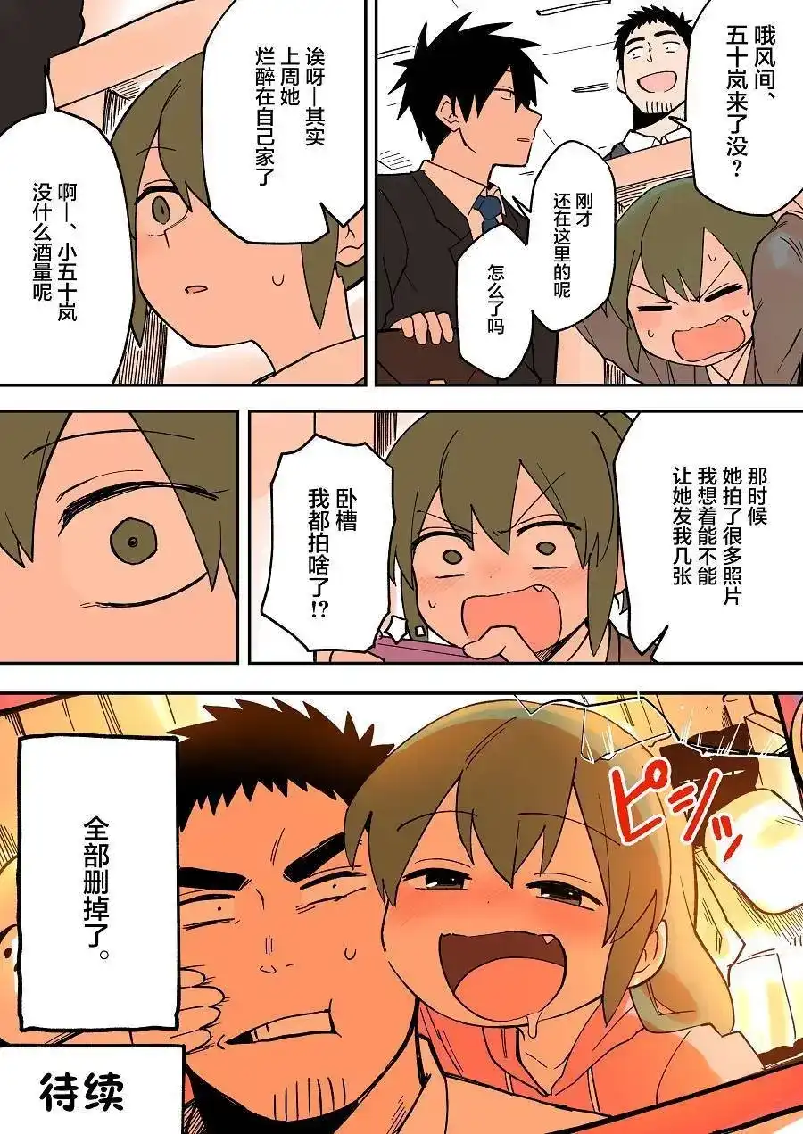 《关于前辈很烦人的事》单话 第33回 第4页