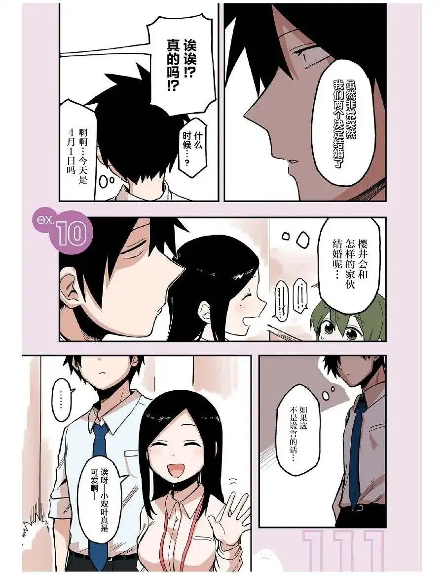 《关于前辈很烦人的事》番外篇 番外10 第1页