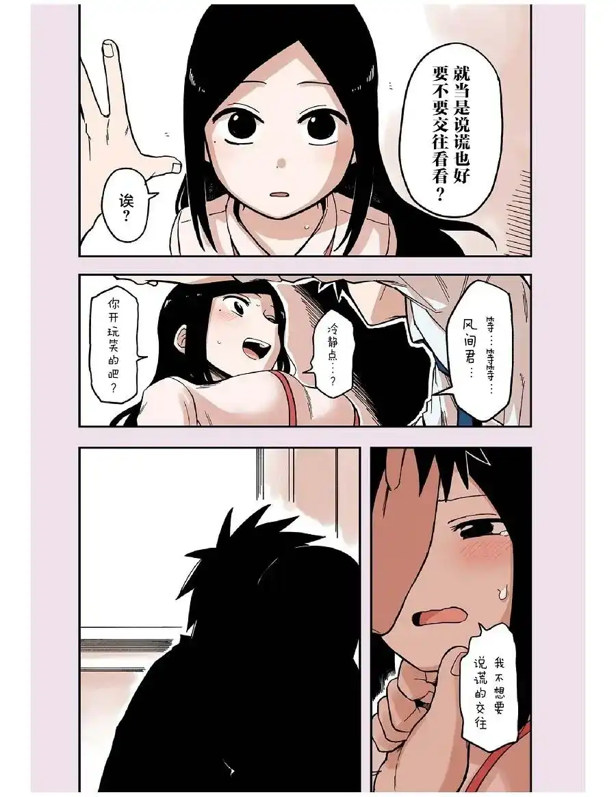 《关于前辈很烦人的事》番外篇 番外10 第4页