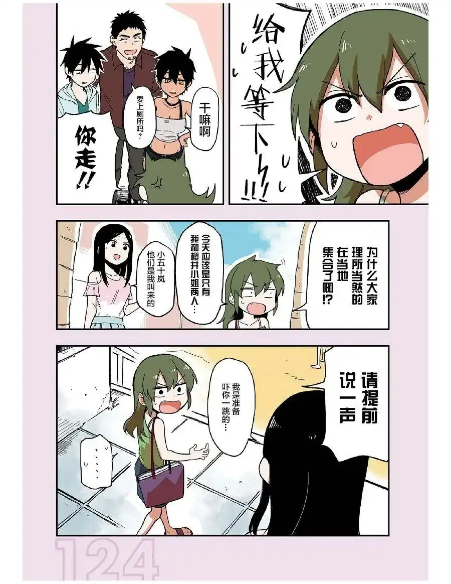 《关于前辈很烦人的事》番外篇 番外11 第2页