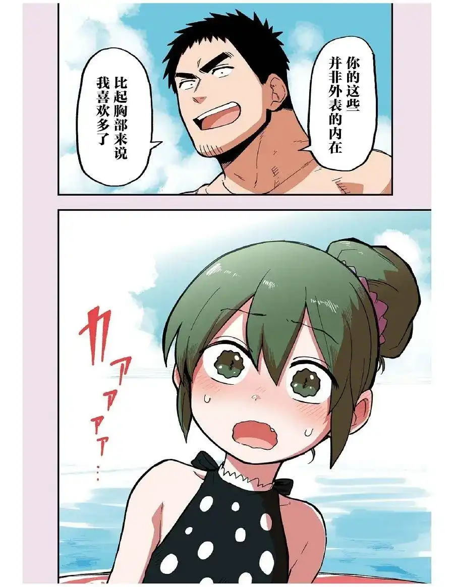 《关于前辈很烦人的事》番外篇 番外11 第8页