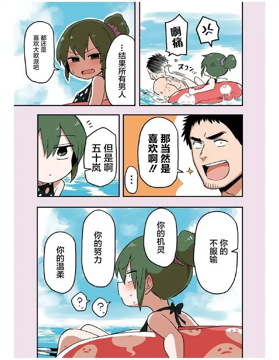 《关于前辈很烦人的事》番外篇 番外11 第7页