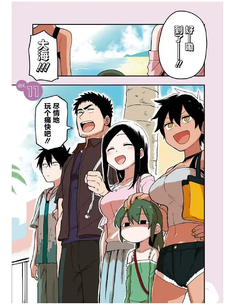 《关于前辈很烦人的事》番外篇 番外11 第1页