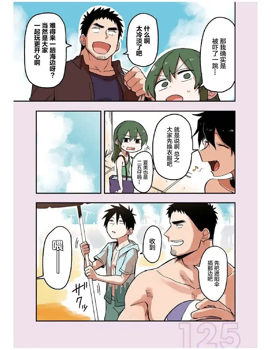 《关于前辈很烦人的事》番外篇 番外11 第3页