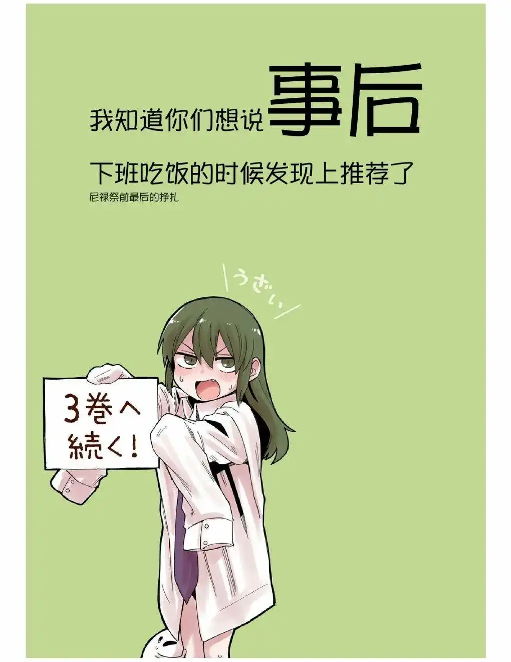 《关于前辈很烦人的事》番外篇 番外11 第11页