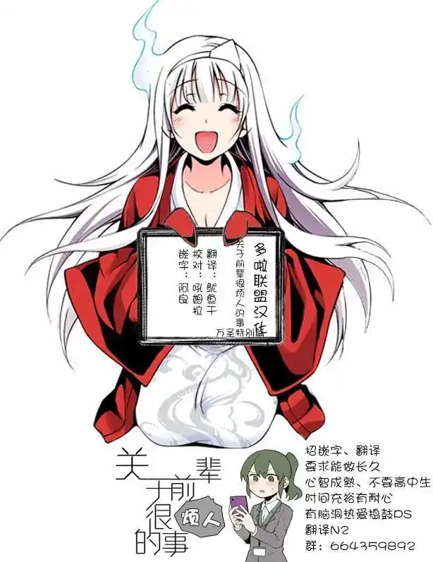 《关于前辈很烦人的事》番外篇 番外12 第5页