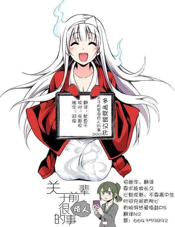 《关于前辈很烦人的事》番外篇 pool04 第5页