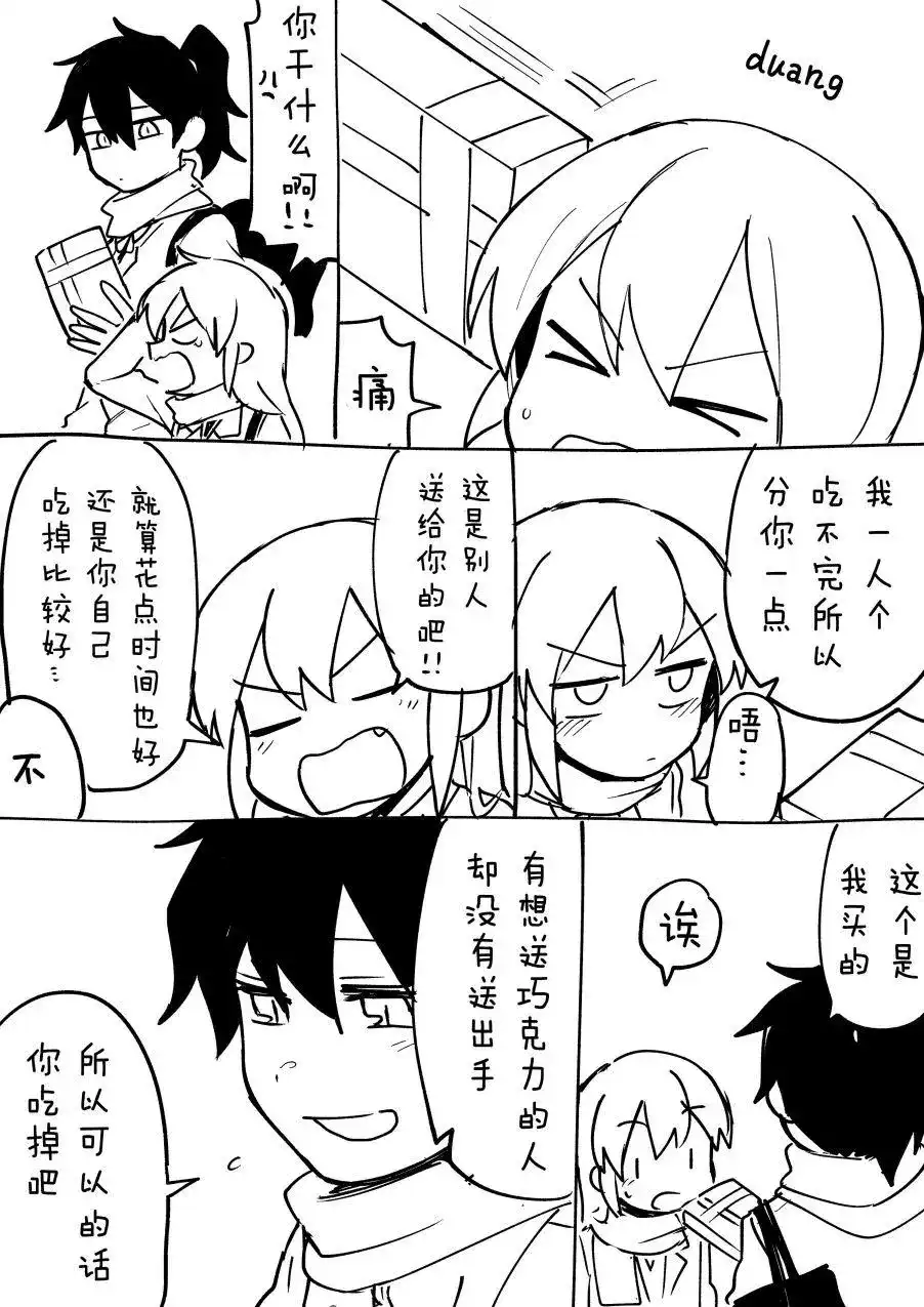 《关于前辈很烦人的事》番外篇 番外情人节 第2页