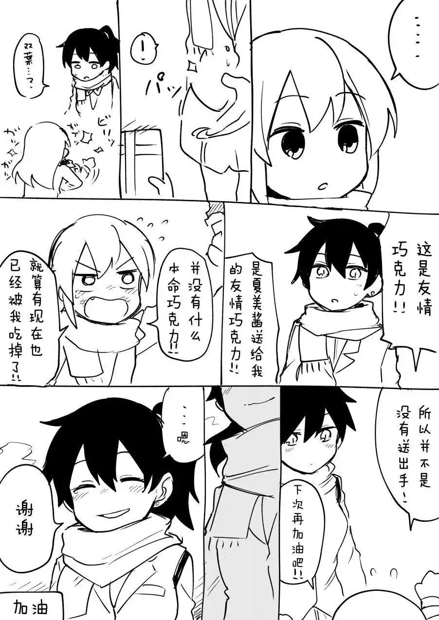 《关于前辈很烦人的事》番外篇 番外情人节 第3页