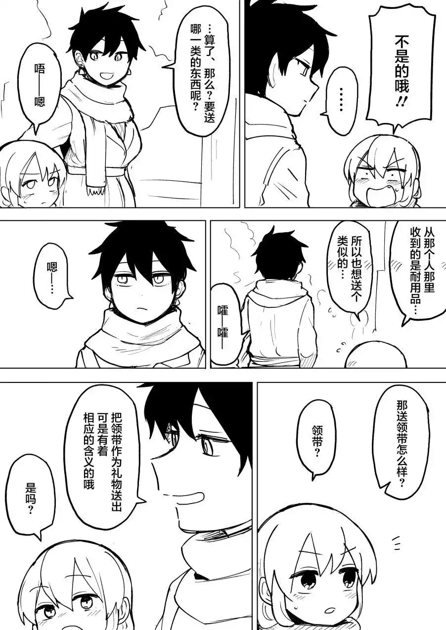 《关于前辈很烦人的事》番外篇 番外领带的含义 第2页