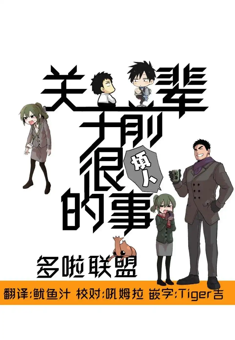 《关于前辈很烦人的事》番外篇 番外独角吉与蚊子 第5页