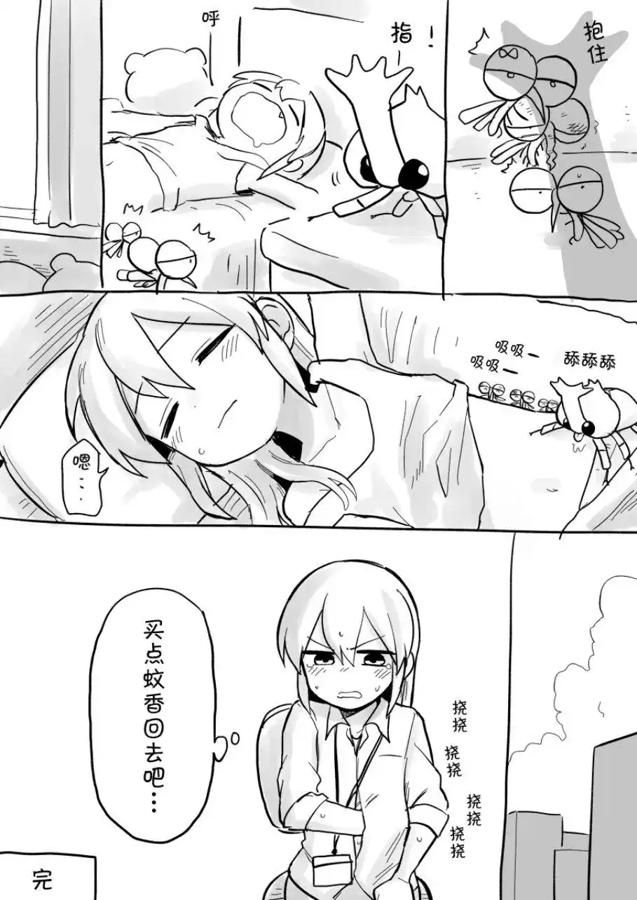 《关于前辈很烦人的事》番外篇 番外独角吉与蚊子 第4页