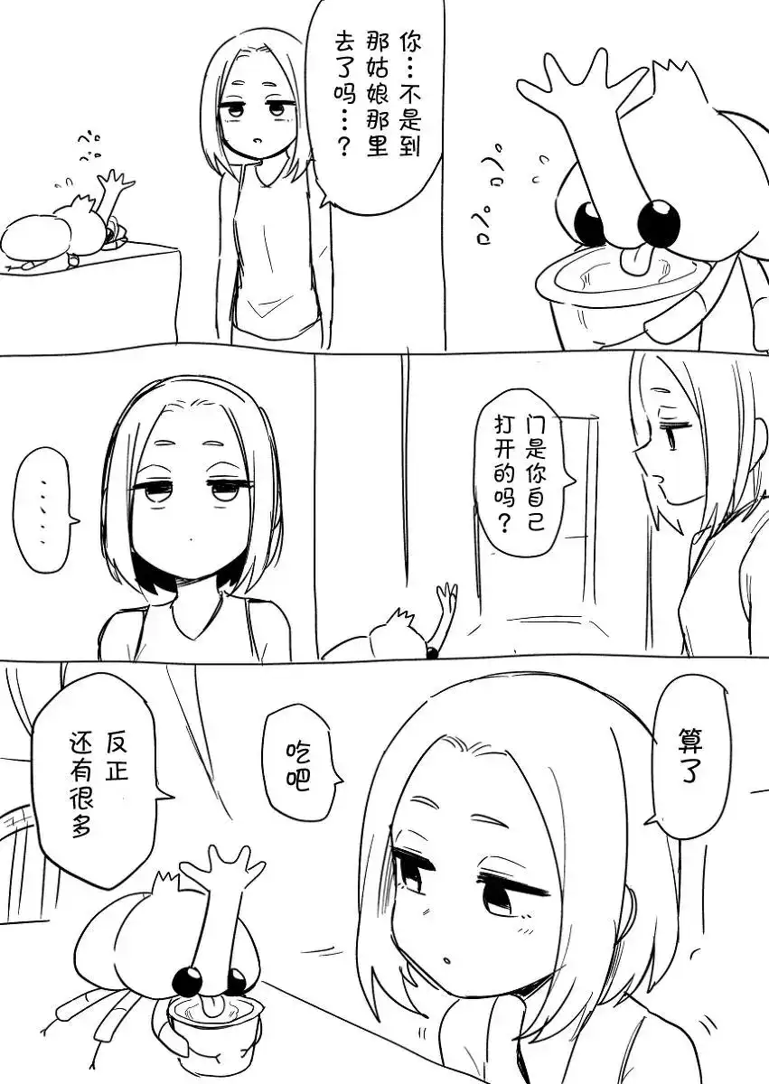 《关于前辈很烦人的事》番外篇 桃奈小姐的夏天 第4页