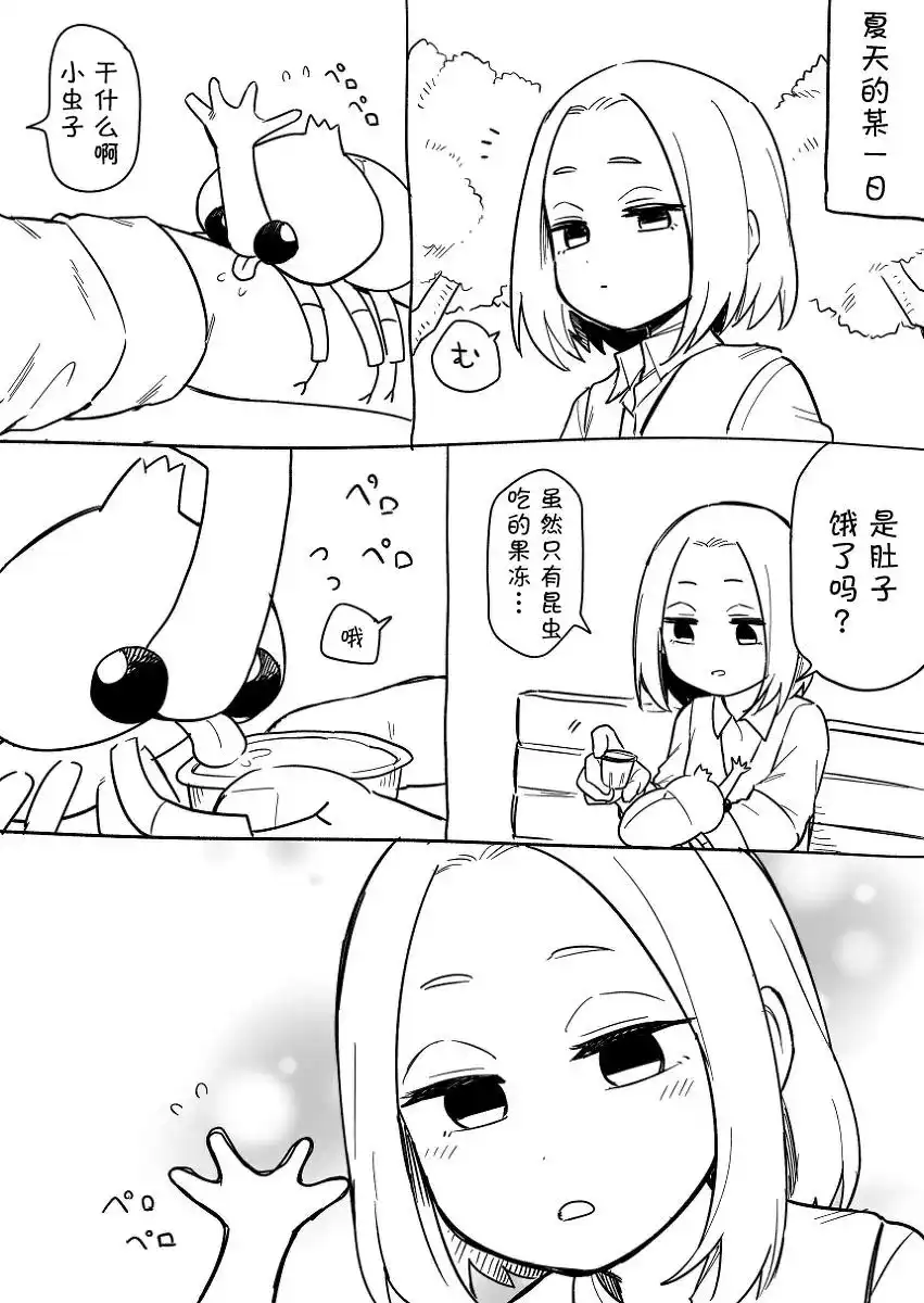 《关于前辈很烦人的事》番外篇 桃奈小姐的夏天 第1页