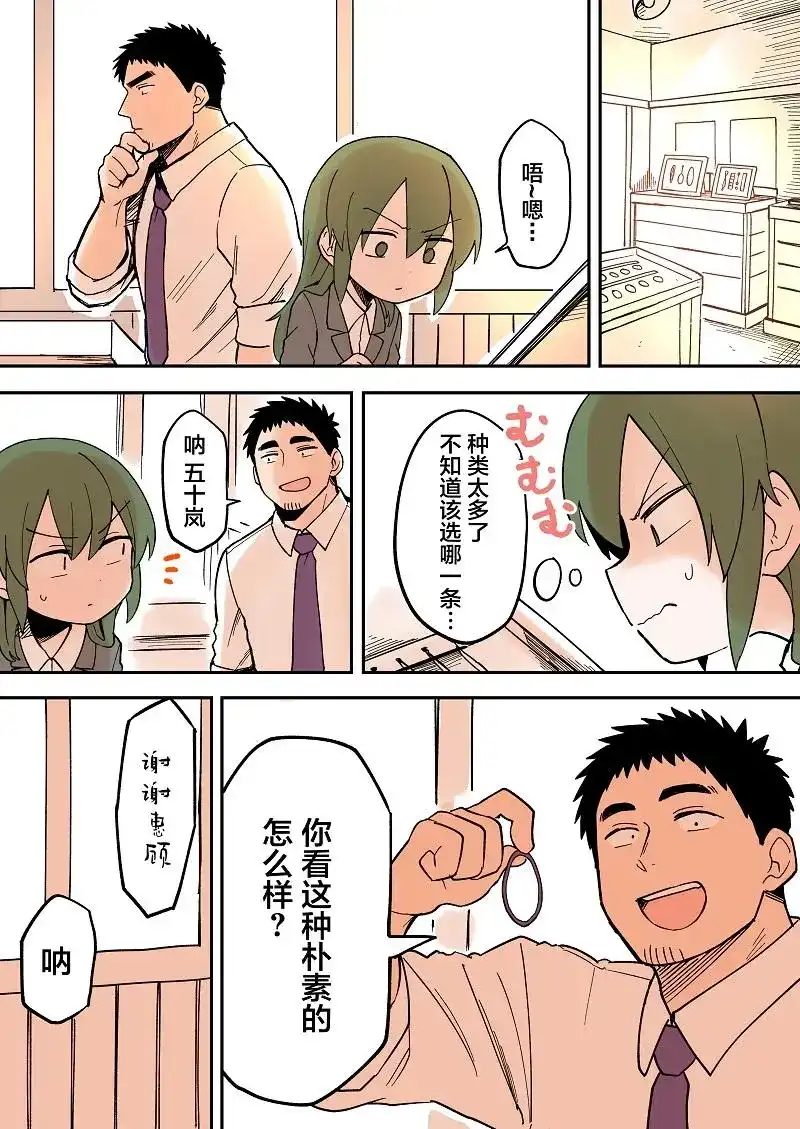 《关于前辈很烦人的事》单话 第34回 第2页