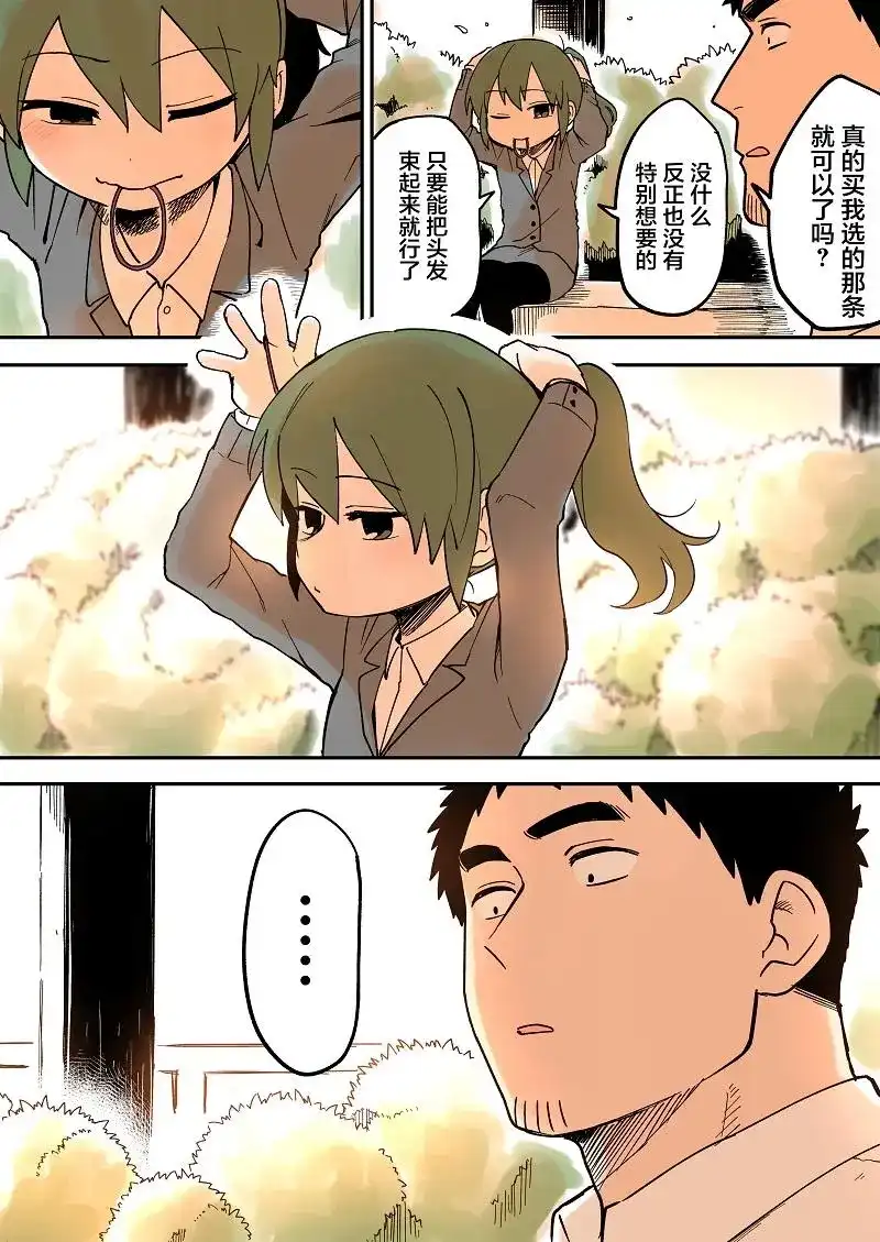 《关于前辈很烦人的事》单话 第34回 第3页