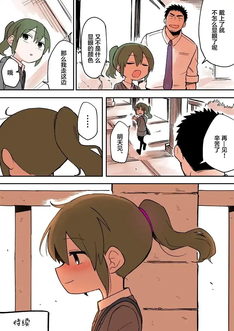 《关于前辈很烦人的事》单话 第34回 第4页