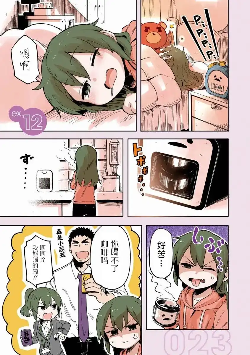 《关于前辈很烦人的事》番外篇 番外12 第1页