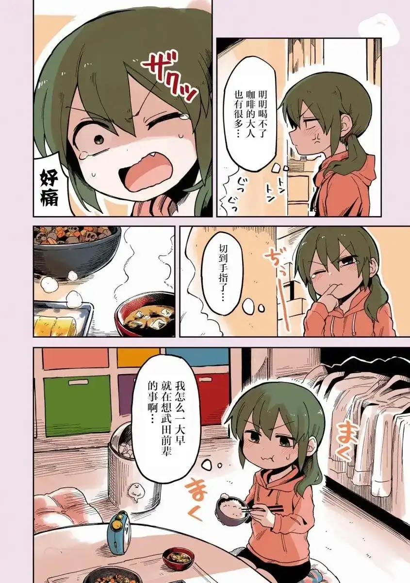 《关于前辈很烦人的事》番外篇 番外12 第2页