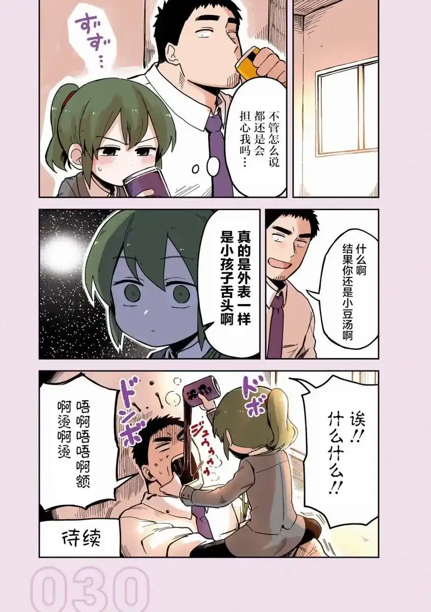 《关于前辈很烦人的事》番外篇 番外12 第8页