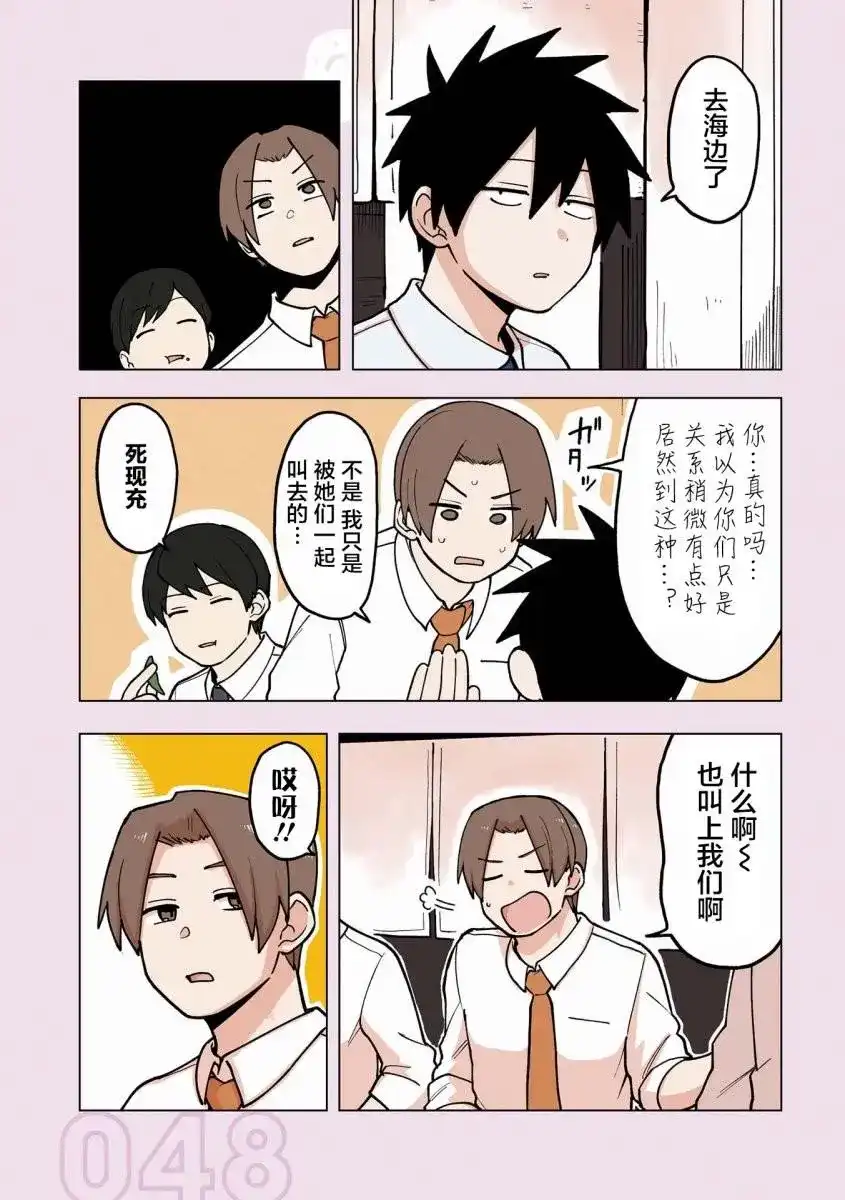 《关于前辈很烦人的事》番外篇 番外13 第2页
