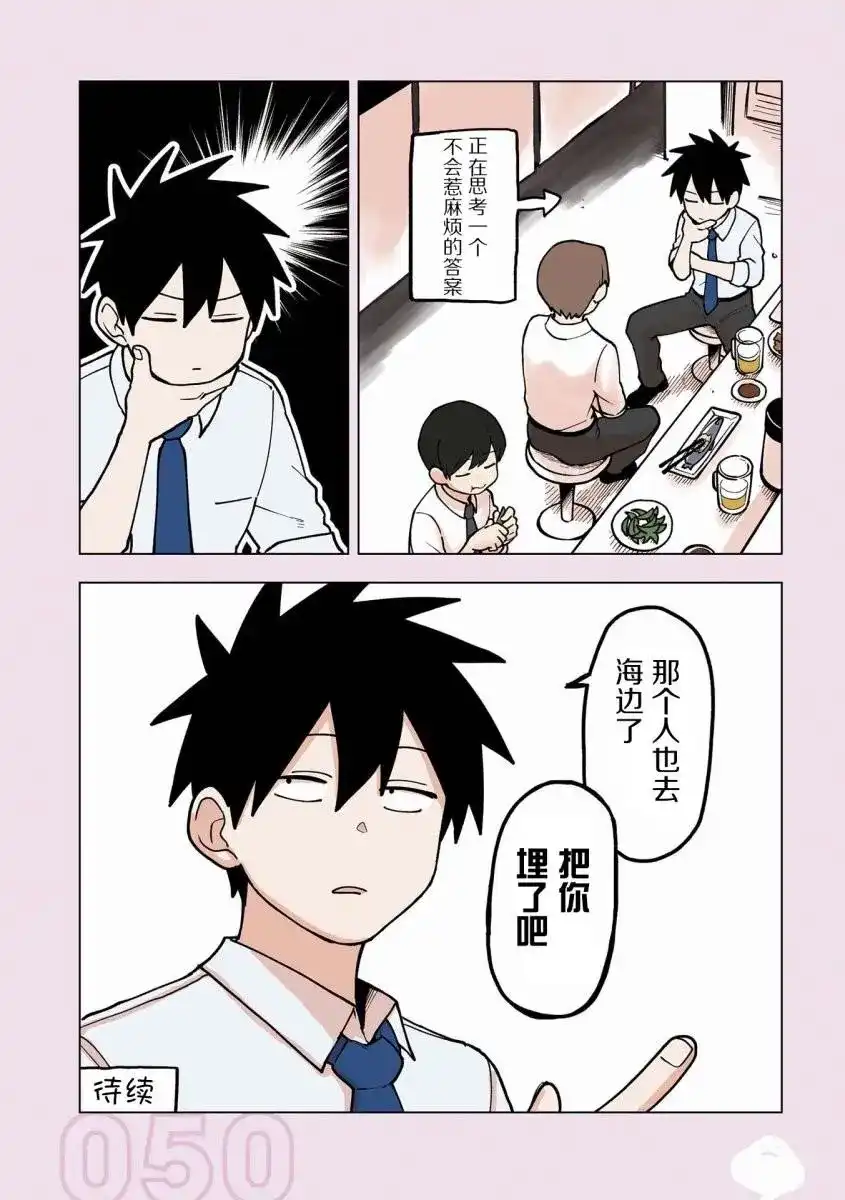 《关于前辈很烦人的事》番外篇 番外13 第4页