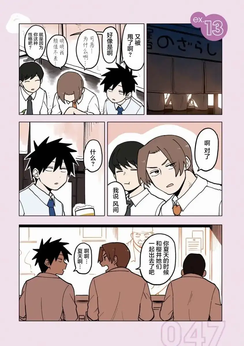 《关于前辈很烦人的事》番外篇 番外13 第1页