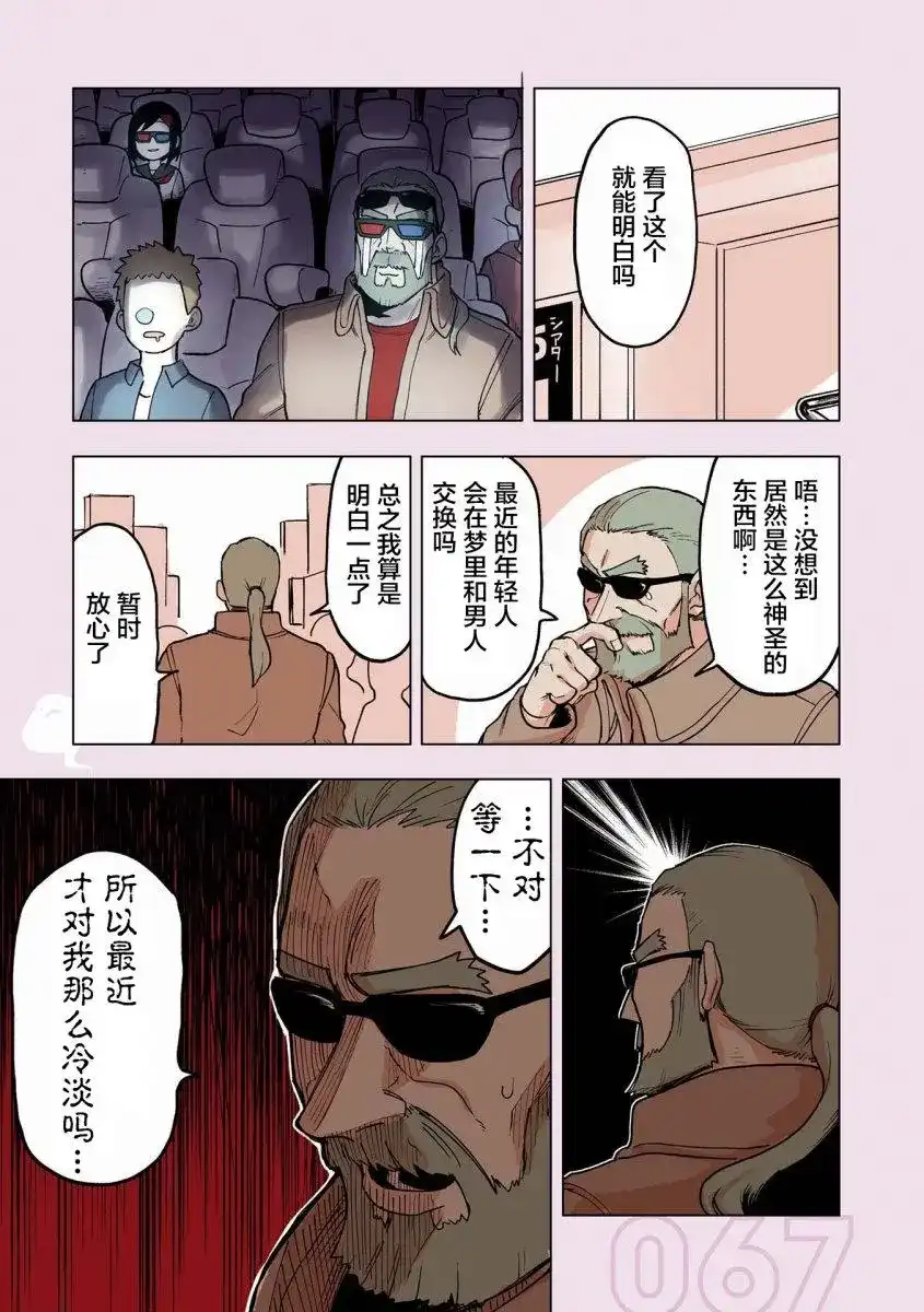 《关于前辈很烦人的事》番外篇 番外14 第3页