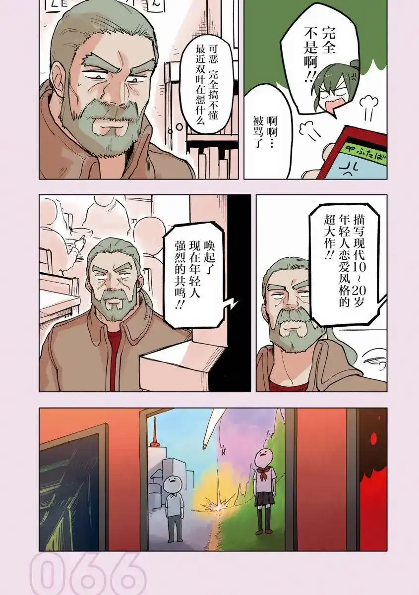 《关于前辈很烦人的事》番外篇 番外14 第2页