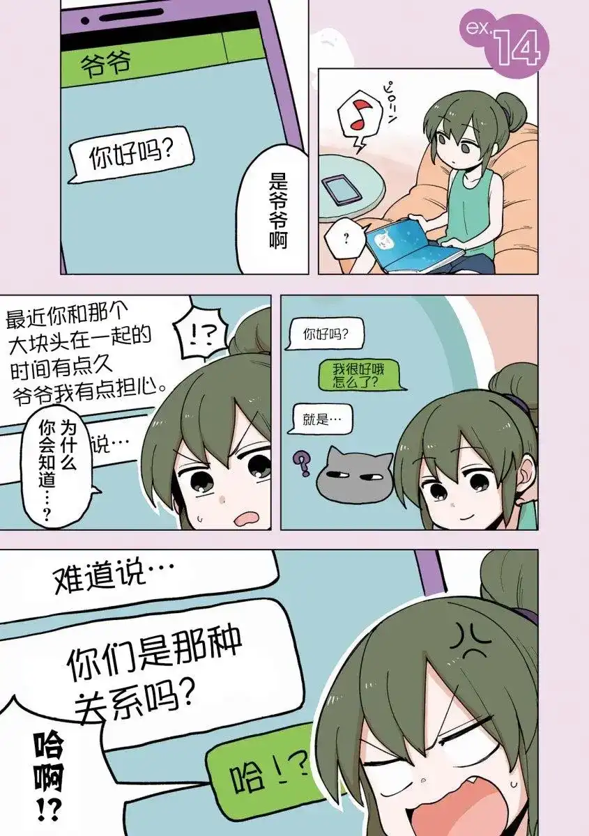 《关于前辈很烦人的事》番外篇 番外14 第1页