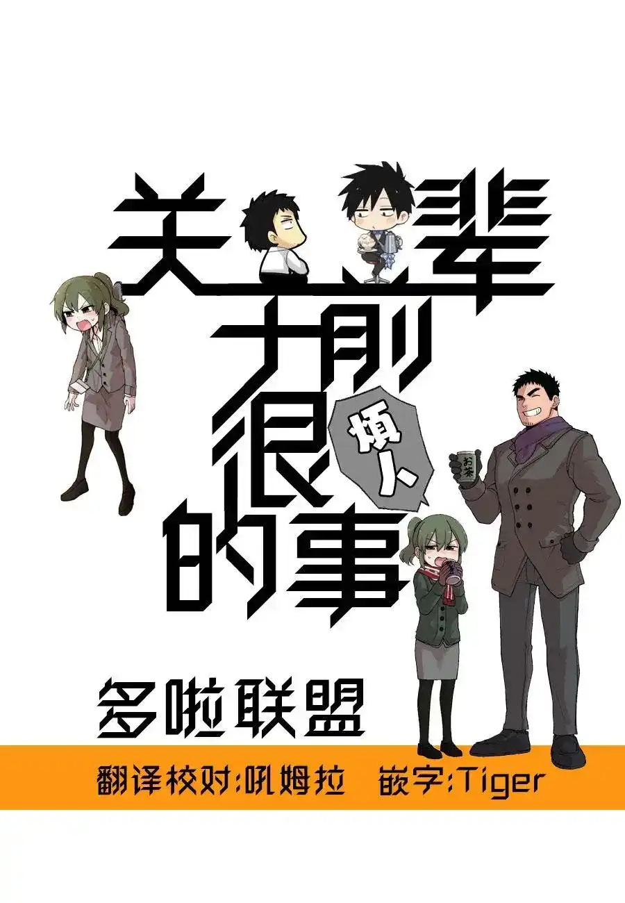 《关于前辈很烦人的事》番外篇 番外14 第5页