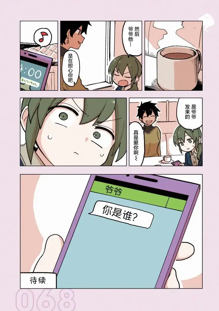 《关于前辈很烦人的事》番外篇 番外14 第4页