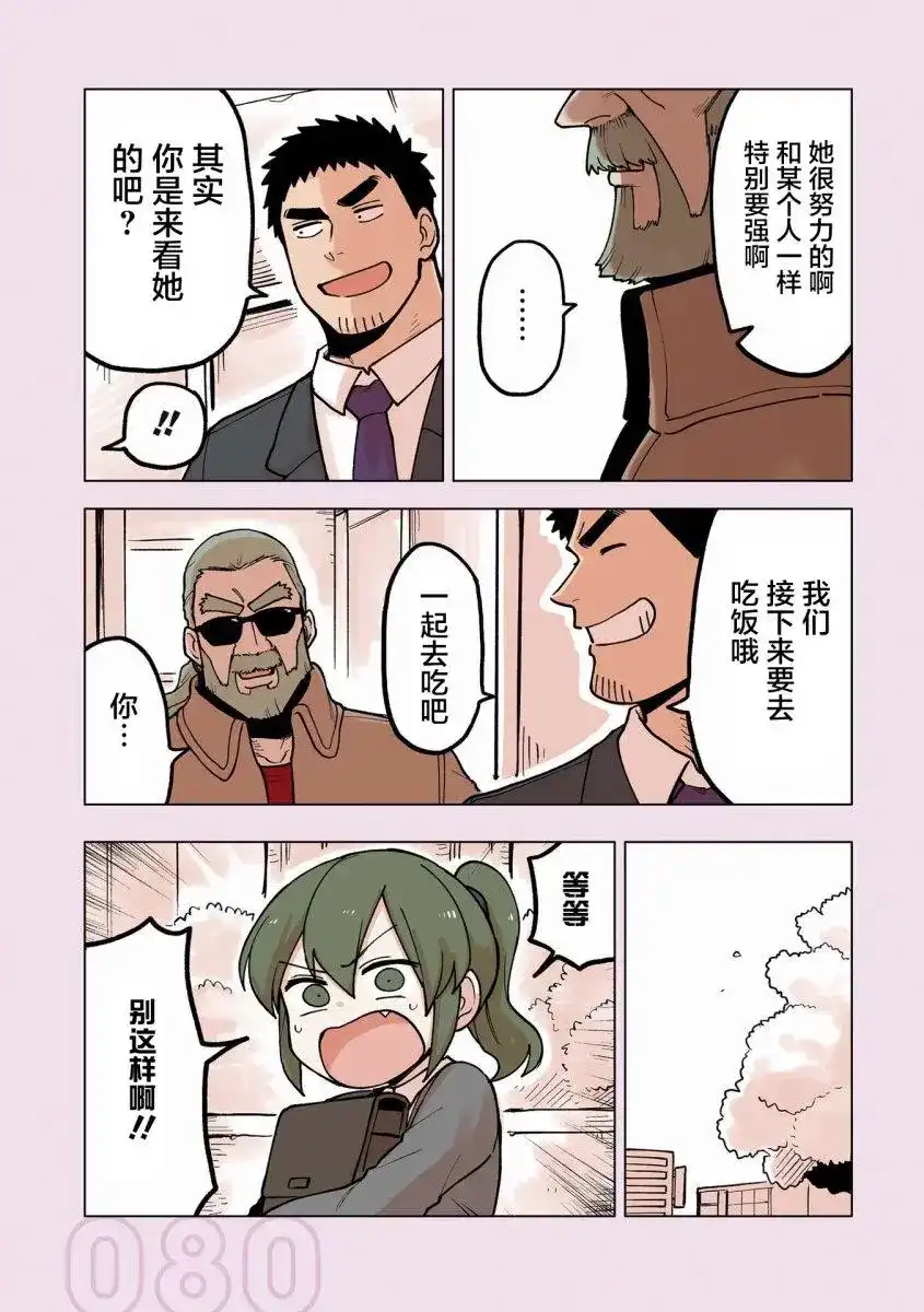 《关于前辈很烦人的事》番外篇 番外15 第4页